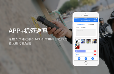 智能巡检管理系统